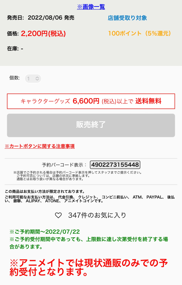 アニメイト通販にて このような表示になっている商品でも発売日当日に近くのア Yahoo 知恵袋