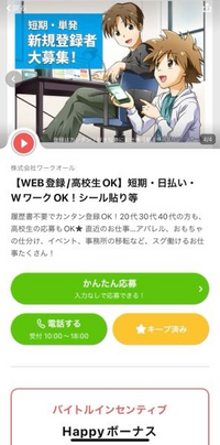 このバイトについて質問します 僕は高校生で初めての仕事をしようと思ってます Yahoo 知恵袋