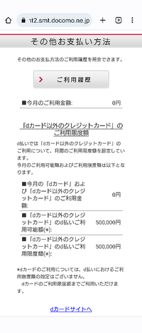 Dカード以外のクレジットカードご利用金額支払い方法は他社クレジッ Yahoo 知恵袋