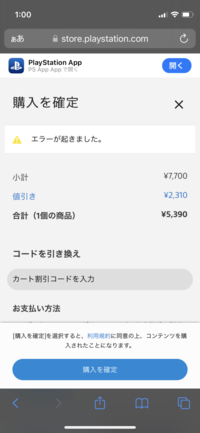 Vプリカで Psプラスエッセンシャルを購入しようとしたのですが エラーが起き Yahoo 知恵袋