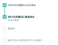 あみぃ(お急ぎ便　明日8/24発送) アマゾン「深夜注文でも翌朝配送」今年中に全国展開へ｜TBS NEWS