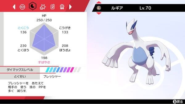 ポケモン剣盾ダイマックスアドベンチャーでルギアを捕まえましたせいかくは よ Yahoo 知恵袋