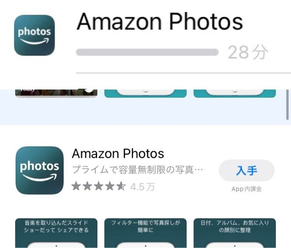 今日のiPhoneのスクリーンタイムには上の画像のように「Amazon Photos」を28分使っていることになっています。 しかし、下の画像に「入手」とあるように私はこのアプリを一度もダウンロードして利用したことがありません。 一体どういうことでしょうか？