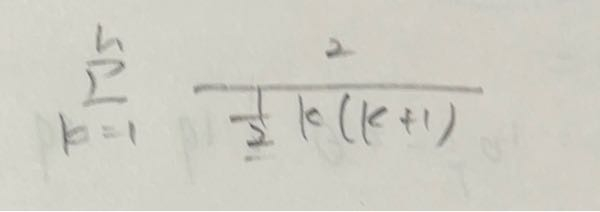 数B 数列 この式を部分分数分解を使わないでシグマの公式で解くことは出来ますか？教えてください！