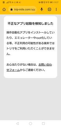 昨日までは出来ていたのに今朝いきなりトリマと言うアプリが起動出来