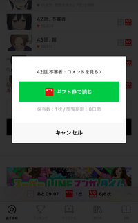 Lineマンガの0円パスについてですパスを六枚もっていて パス対応している Yahoo 知恵袋