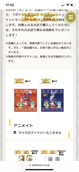 ポケモンsv特典のミニタオルってハンカチですか サイズがわからないので Yahoo 知恵袋