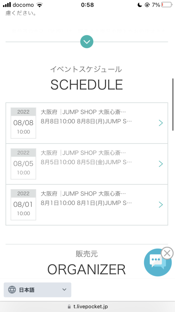 大阪心斎橋のジャンプショップに8月6日に行きたいのですが 画像の Yahoo 知恵袋