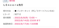 至急お願いしますm(_ _)m 私は受付期間が8/8〜8/14、当落が8/17のこのライブのチケットを申し込もうと考えているのですが、LE限定はｴﾙｱﾝｺｰﾙカード?を所持していないと購入できないと耳にしました。私は18歳なのでこのカードを発行できるのですが、明日（8/6）発行したとして、上記のチケットを購入することは可能なのでしょうか。 申し込み自体が発行が完了していないと出来ないのか、申...