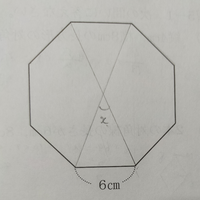一辺の長さが6cmの正八角形です Xの角度と その求め方を教えて Yahoo 知恵袋