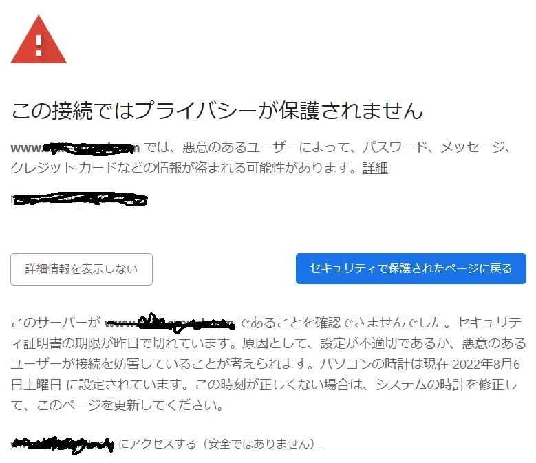 普段から見ているサイトに突然「この接続ではプライバシーが保護され