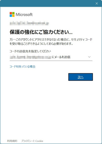 microsoftアカウントについて
「保護の強化にご協力ください」画面で困ってます、ご教授下さい。 windows11にアップデートした直後からこのような警告が出現するようになったのですが、どうやら間違ったアドレスで登録してしまっているようです。
下記画像モザイク部分のコード送信先メールアドレスはどのようにすれば変更できますか？
また、この警告を無視し続けた場合はどうなってしまうので...