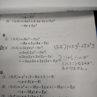 ８ ２ の因数分解の最後の一行がわかりません なぜこうするのか Yahoo 知恵袋