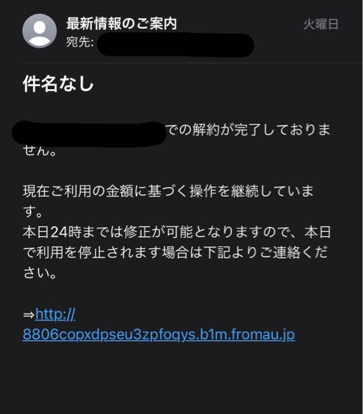 これは迷惑メールですか？ - 送り先のメールアドレスを表示してみ