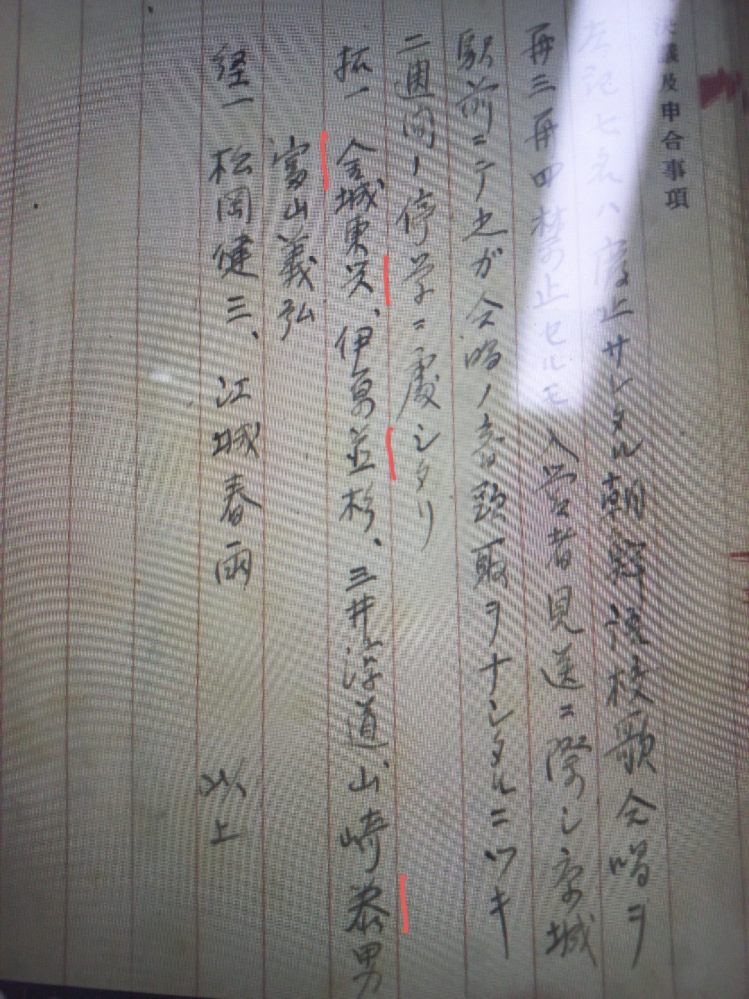 漢字を教えて下さい。 赤線の漢字が分からないのですが、わかる方いらっしゃいましたらお願いします。