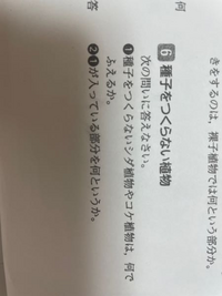 中一理科植物の問題ですわかる方答えてくれると嬉しいです Yahoo 知恵袋