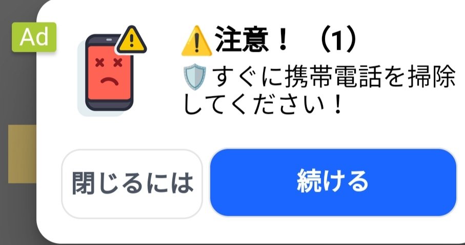 この広告が何回もでてきますChrome設定からは広告ブロックするように