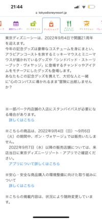 ディズニーグッズについての質問です ディズニーシー21周年 Yahoo 知恵袋