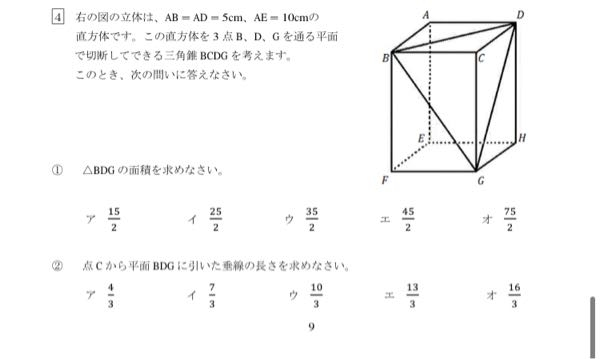 立体から三角形の面積を求める問題です。 答えの解説を教えていただけませんか？ 答え(1)75/2 (2)10/3