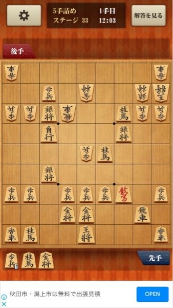 百鍛将棋5手詰めステージ33の解答を教えください。よろしくお願いいたします。