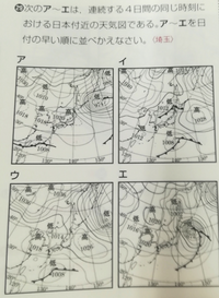 中二理科天気図解説をお願いします エ ア ウ イだと思いました キョ Yahoo 知恵袋