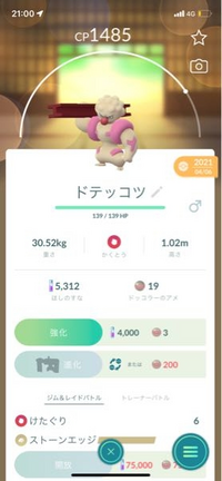 ポケモンgoについて質問です 写真のドテッコツを進化させたいので Yahoo 知恵袋