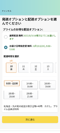 至急 Amazonの商品到着日時について質問です 画像のお Yahoo 知恵袋