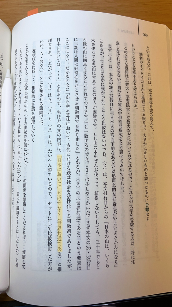 現代文読解力の開発講座の3個目の問題についてなのですが、問4の正誤問題で3番の「日本においては、…」から「日本において」だけではないということは理解したのですが、 「日本において」ではない=世界...