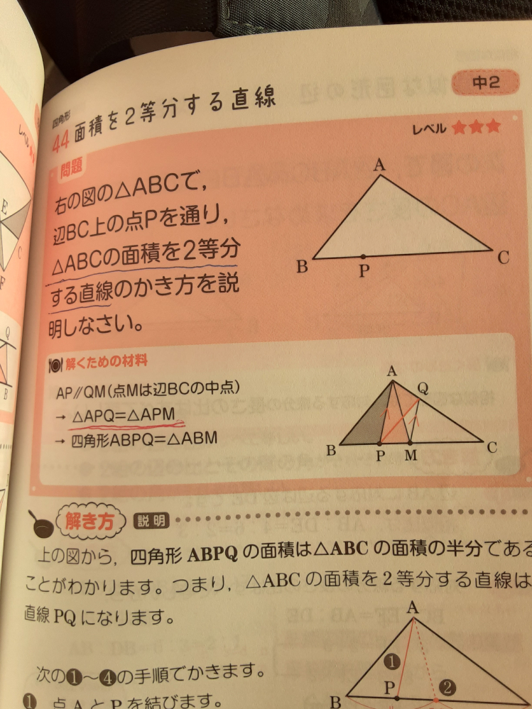 次の画像の△APQ=△APM。までは理解できたのですが、そこからどのように四角形ABPQ=△ABMに繋がるのが分からないです。 分かりやすい解説をお願いします。