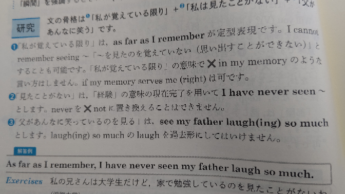 英語についてです。 「私が覚えている限り、父があんなに笑ったのは見たことがない。」 という文で、see(that)S'V'は「SVがわかる。」という意味なので使っちゃだめ。と書いてありました。 see my father laughはいいのですか？