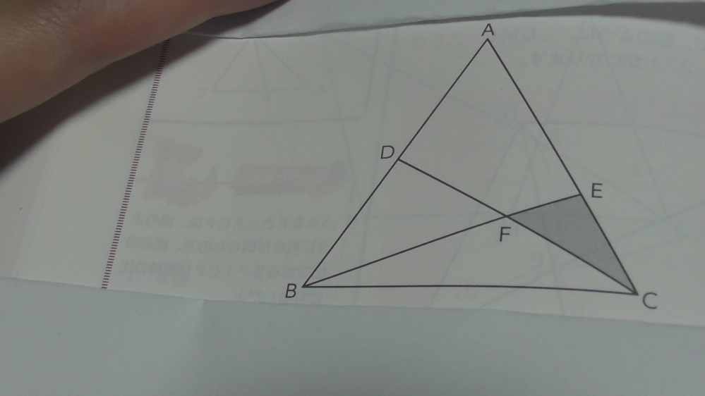 次の図のように、一辺が12cmの正三角形ABCの辺ABの中点をD、辺ACを2：1に内分する点をEとし、頂点BからEへ、頂点CからDへそれぞれ直線を引き、 その交点をFとしたときにできる三角形CEFの面積はいくつか。この問題の簡単な解き方ってありますか？