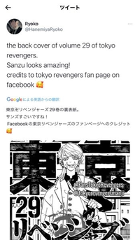 東京リベンジャーズ29巻の裏表紙がこれってファンの人が描いたやつです