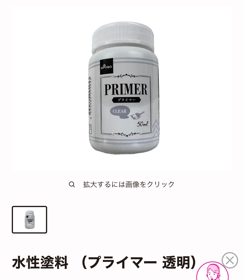 プラスチックの塗装について質問です ダイソーのラッカースプレーで塗装しよう Yahoo 知恵袋