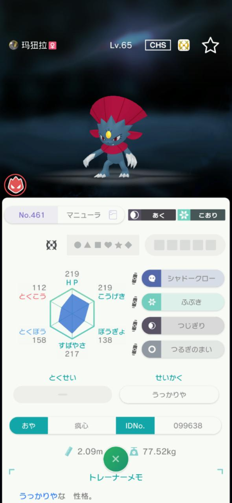 ポケモンの交換についてです。ポケモン交換でよく親名指定可能などと