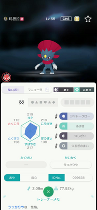 ポケモンポケモンホームのgtsで交換したマニューラに の画像の赤 Yahoo 知恵袋