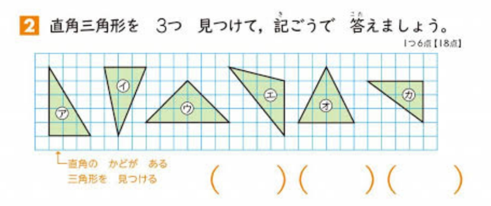 ウが1秒で直角三角形とわからなかったんですが、よくある事ですか？