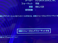 Ps4についてです 最近ps4用のusbストレージ 外付け を Yahoo 知恵袋