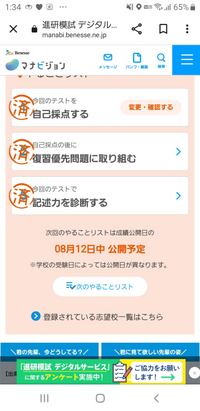 進研模試についてです 成績発表日になったのにこの画面から変わりません どう Yahoo 知恵袋