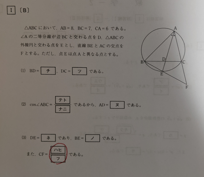 数学の図形の問題です。 (3)の、CFの求め方を教えて下さい。 よろしくお願いいたします。