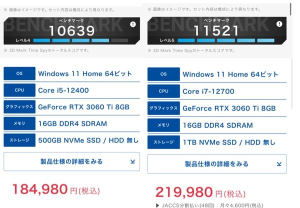 ドスパラでガレリアのPCを買おうと思っているのですが、こちらの２つのPCで悩んでいます。 左の画像のストレージは1TBに上げようと思っているので、恐らく違いはCPUだけです(他の違う点は素人なので分かりません。) 1TBに上げた場合は値段が＋7000円されます。 大体19万円と22万円での比較になります。 3万円程度なら払えた方がいいと思いますが、周辺機器も1から揃えるため出来るだけ PC本体の費用は抑えたいです。 ですが後悔はしたくないのでこのCPUの差は3万円に相当するものなのかお聞きしたいです。 正味誤差レベルだったり、初PCじゃ違いが分からないようでしたら19万円の方にしたいと思っています。