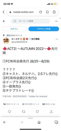 ミュージカル刀剣乱舞のチケット抽選に関して数日後に始まる12月の江ミュのキャス Yahoo 知恵袋