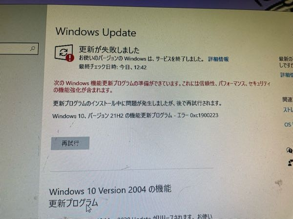 Windows更新エラーです どうしたら良いでしょう