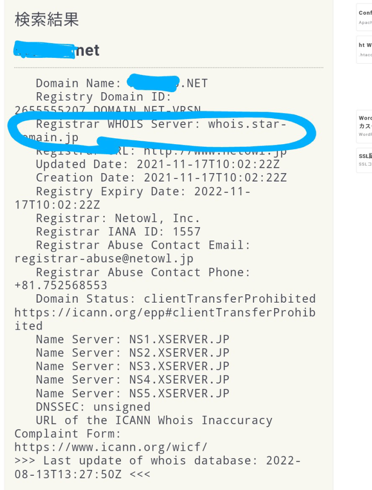 Xserverからエックスドメインを取得しました。 しかし、who is検索すると、レジストラURLがstar-domain.jpになっています。 なぜでしょうか？ スタードメインのアカウントを見てもドメインは保有しておらず、エックスサーバードメインのアカウントを見ると該当ドメインは保有しています。