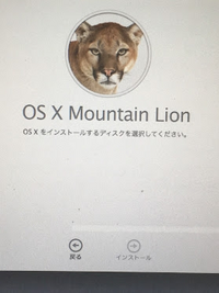 MacOs再インストールで画像まできましたら「OSXをインストール