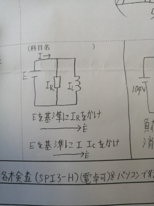 電気得意な方お願いします。 I rのベクトルは→E に重なる感じですか？ 又、I c （多分b）のベクトルは遅れ電流なのでtan ¯¹分の角度を→E より下に書く感じですか？ 日本語不自由でごめんなさい。