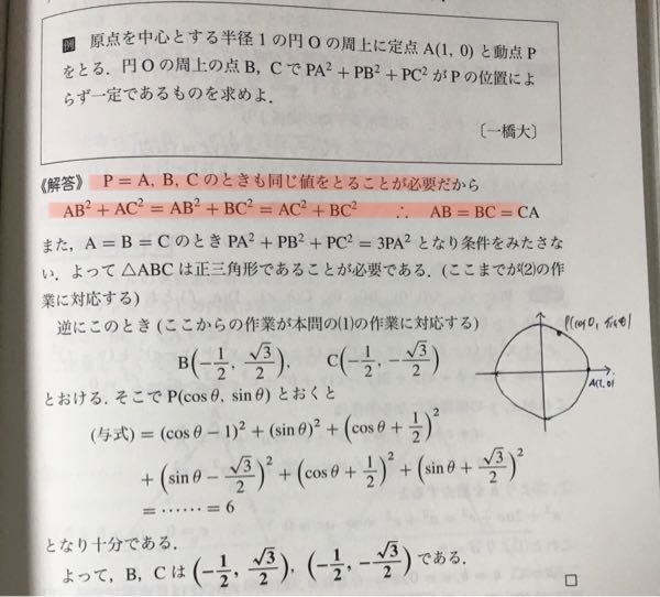 高校数学です。 2行目の式が成り立つ理由がわからないです。 解説お願いします