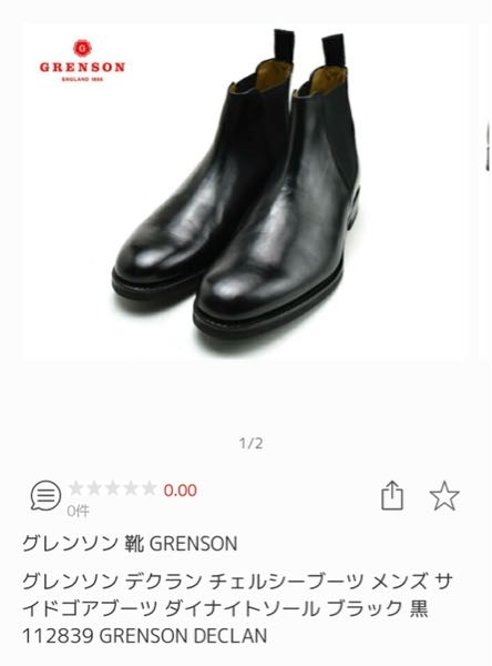 グレンソンのチェルシーブーツ、サイドゴアブーツを試着したいです。東京で試着できる店舗があれば教えていただきたいです。メンズです。