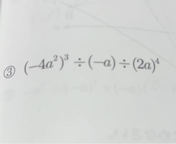 中3の数学 途中式を教えてくださいm(_ _)m 答えは4aなのですがとうやっても 3aにしかならないです...