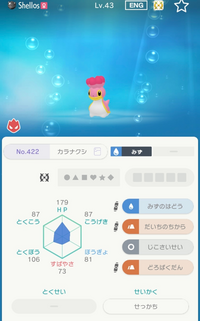 ポケモンhomeのボックスにいるカラナクシに赤い顔マーク No と名前の上 Yahoo 知恵袋
