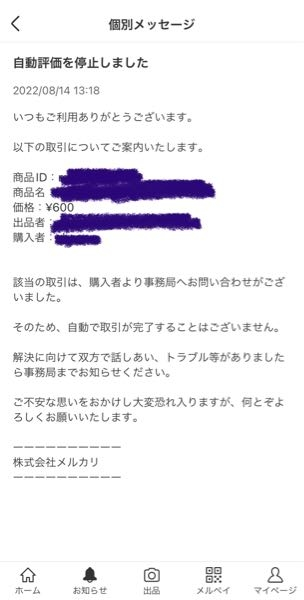 メルカリの自動取引完了の延長について。出品者です。 - 購入いただい
